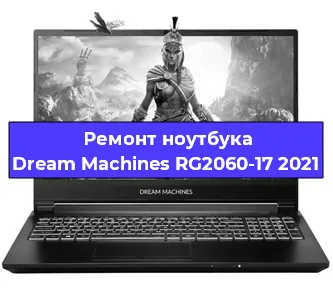 Замена материнской платы на ноутбуке Dream Machines RG2060-17 2021 в Красноярске